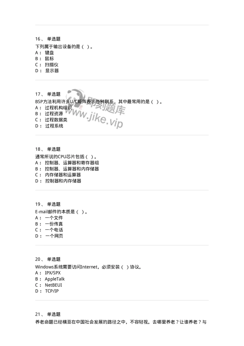 1211-2021年军队文职人员招聘考试《档案专业》真题-137557_军队文职(1)_01.军队文职真题-专业课_（全）版本一（历年真题+章节练习+模拟题）_档案专业(军队文职)_历年真题_纯题目