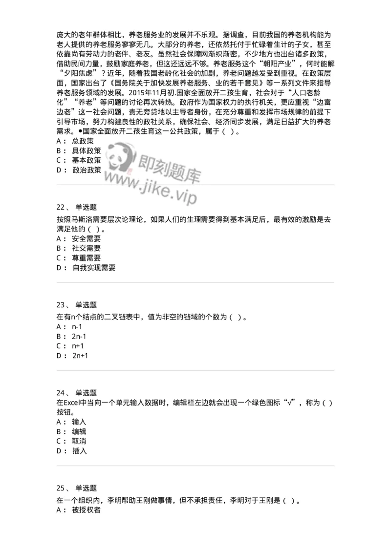 1211-2021年军队文职人员招聘考试《档案专业》真题-137557_军队文职(1)_01.军队文职真题-专业课_（全）版本一（历年真题+章节练习+模拟题）_档案专业(军队文职)_历年真题_纯题目