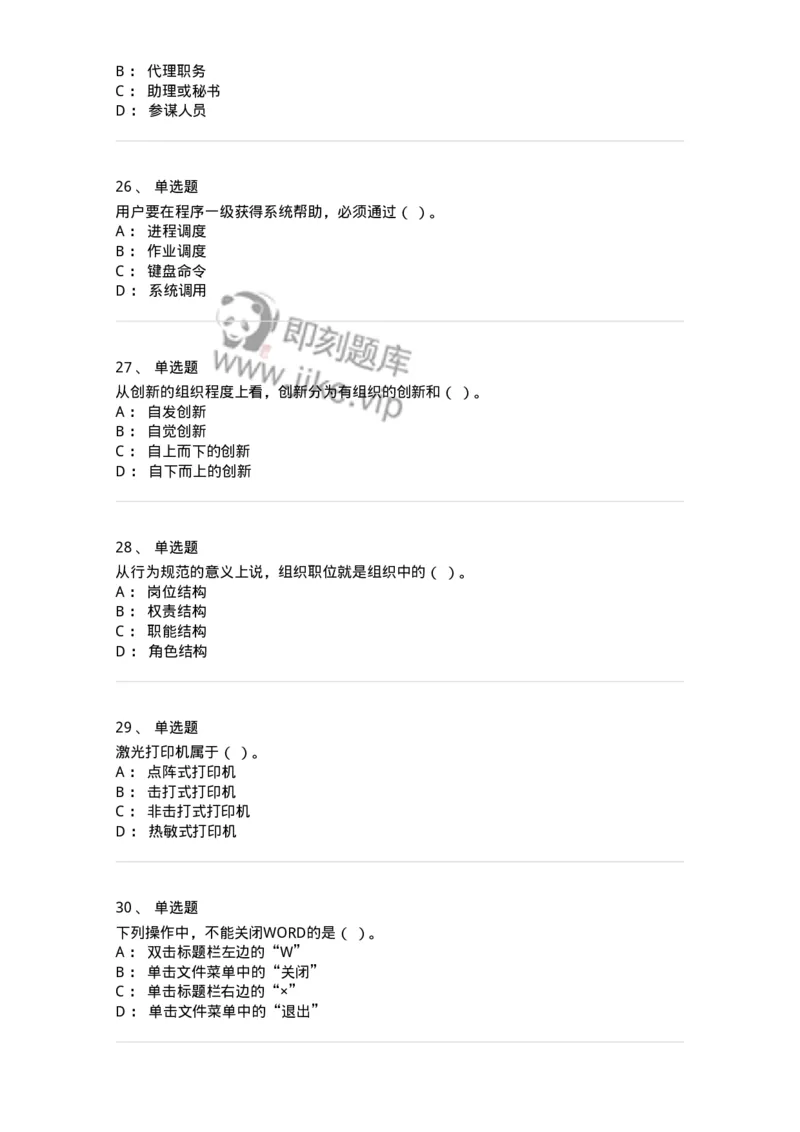 1211-2021年军队文职人员招聘考试《档案专业》真题-137557_军队文职(1)_01.军队文职真题-专业课_（全）版本一（历年真题+章节练习+模拟题）_档案专业(军队文职)_历年真题_纯题目
