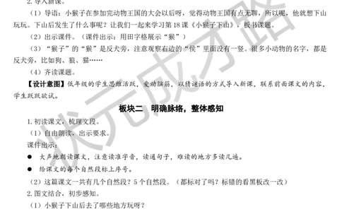 18小猴子下山教案_一年级上下册资料_小学一年级学习资料-25年更新版_1-02、小学一年级语文下册_3-6-2-3、课件、讲义、教案_《状元大课堂教案》1b_第七单元