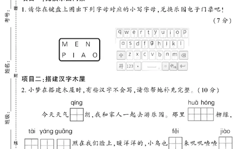 1123一年级下册语文第二学期情境拔尖测试期中试题_一年级上下册资料_一年级下册小红书同款资料_一下数学