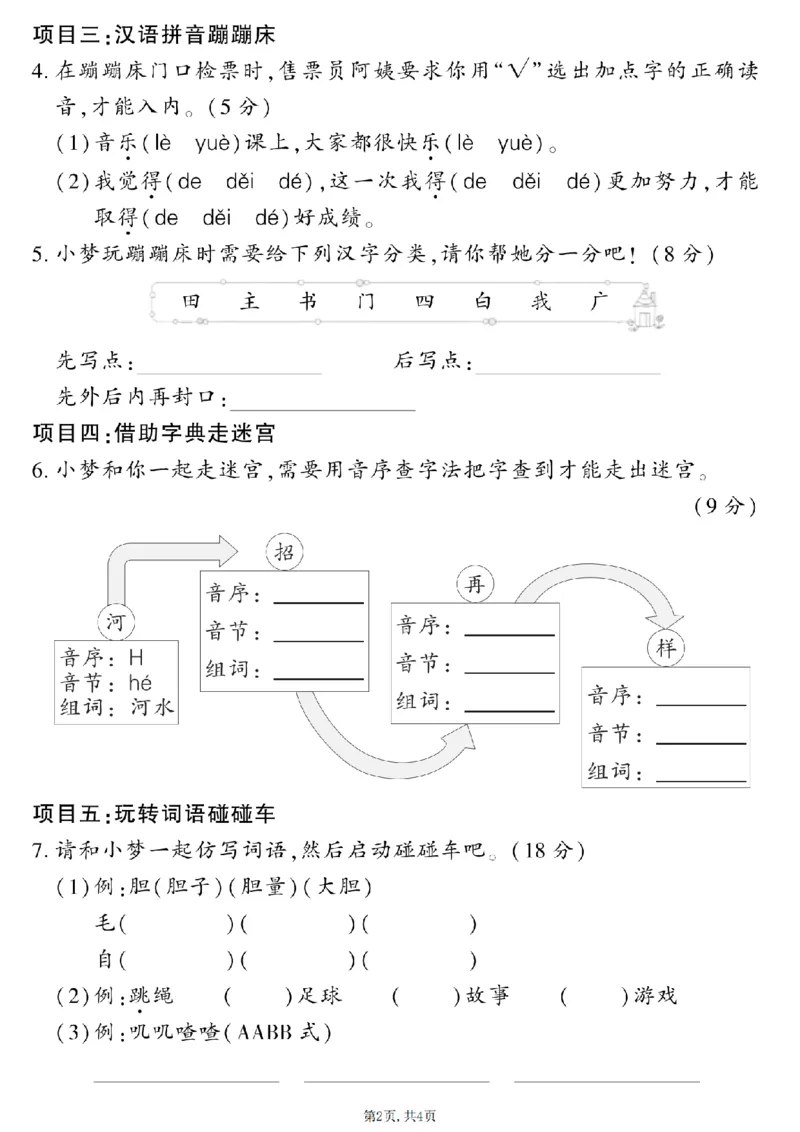 1123一年级下册语文第二学期情境拔尖测试期中试题_一年级上下册资料_一年级下册小红书同款资料_一下数学