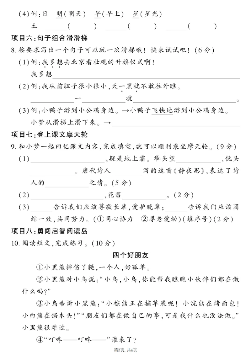 1123一年级下册语文第二学期情境拔尖测试期中试题_一年级上下册资料_一年级下册小红书同款资料_一下数学