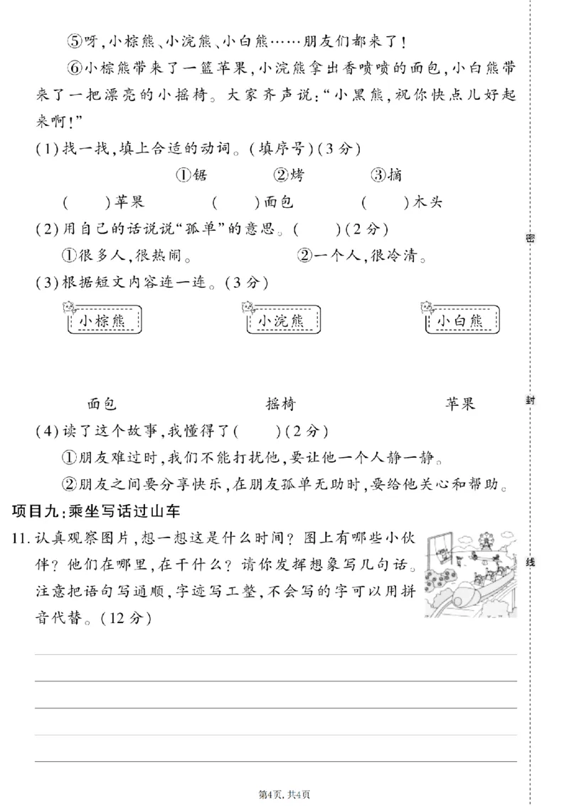 1123一年级下册语文第二学期情境拔尖测试期中试题_一年级上下册资料_一年级下册小红书同款资料_一下数学
