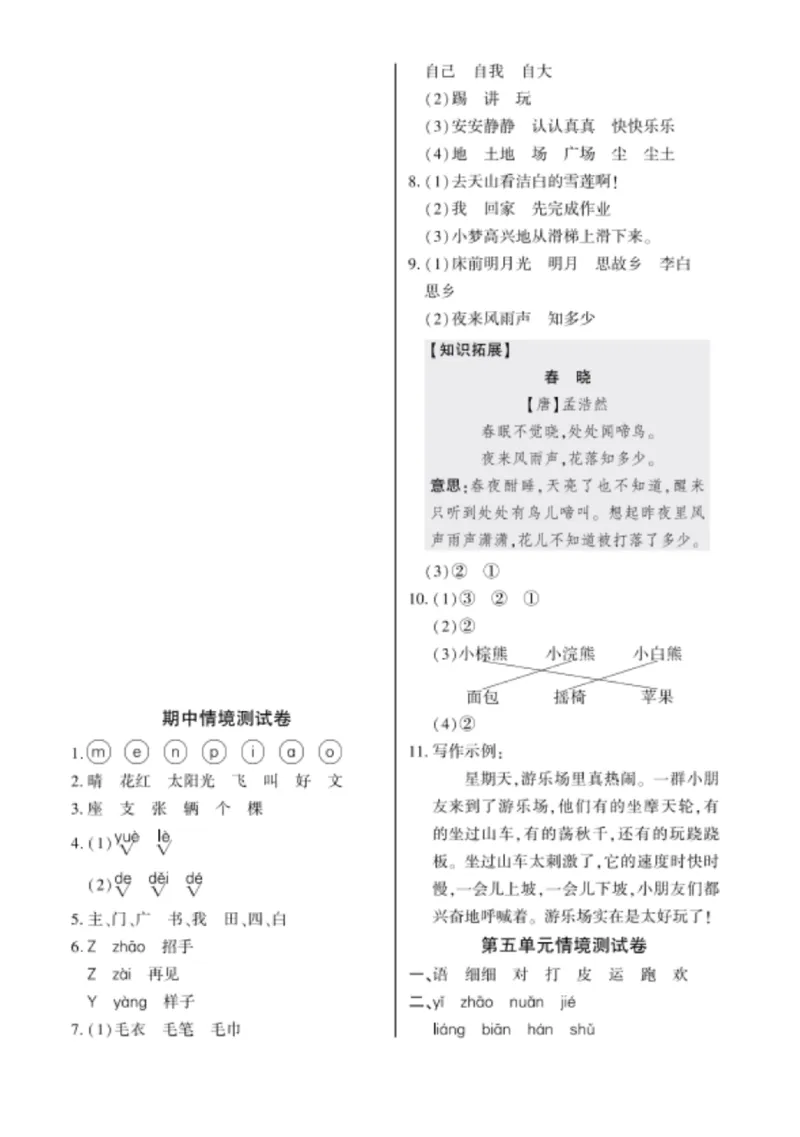 1123一年级下册语文第二学期情境拔尖测试期中试题_一年级上下册资料_一年级下册小红书同款资料_一下数学