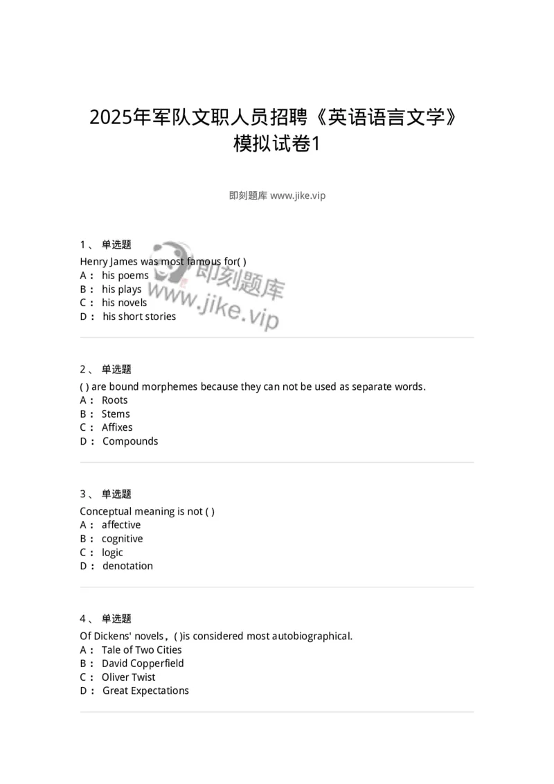 201-2025年军队文职人员招聘《英语语言文学》模拟预测1-137703_军队文职(1)_01.军队文职真题-专业课_（全）版本一（历年真题+章节练习+模拟题）_英语言文学(军队文职)_预测模拟_纯题目