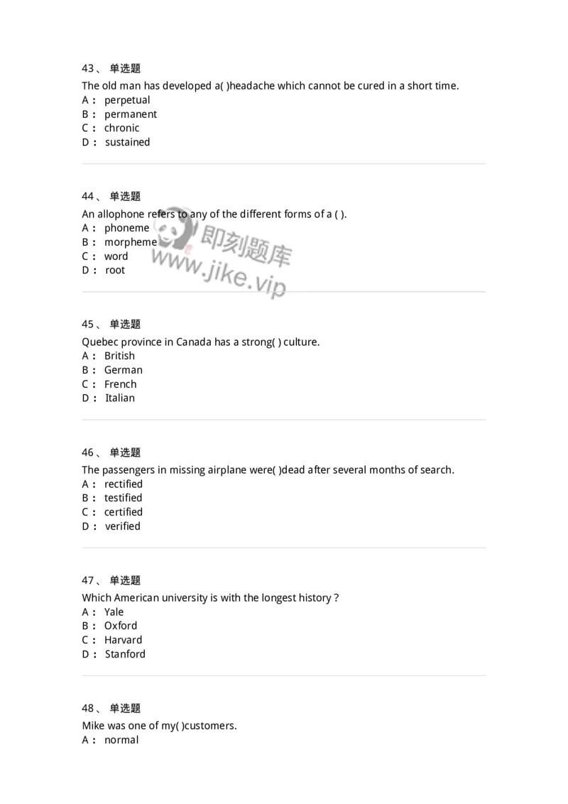 201-2025年军队文职人员招聘《英语语言文学》模拟预测1-137703_军队文职(1)_01.军队文职真题-专业课_（全）版本一（历年真题+章节练习+模拟题）_英语言文学(军队文职)_预测模拟_纯题目