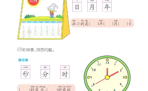 p72-课文：认识颜色_幼小衔接全套_7.幼小衔接全套_22、幼小衔接教材_语文幼小衔接教师参考用书word（语文）