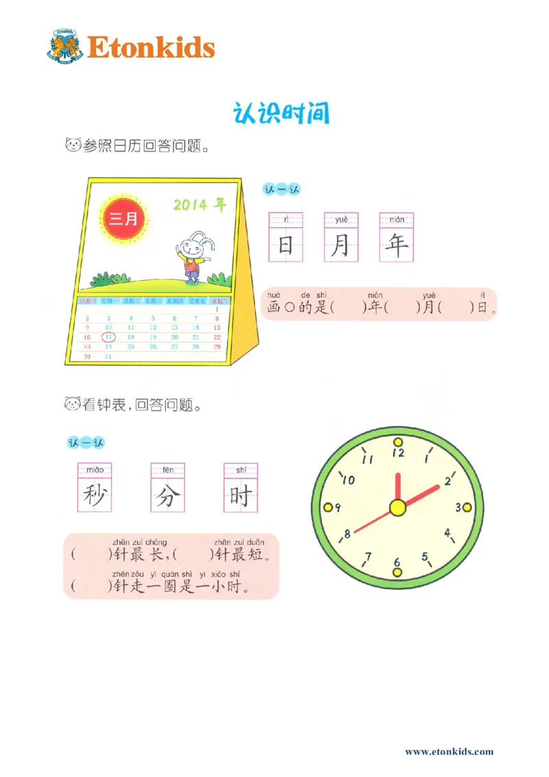 p72-课文：认识颜色_幼小衔接全套_7.幼小衔接全套_22、幼小衔接教材_语文幼小衔接教师参考用书word（语文）