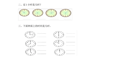 2.1认识整时_一年级上下册资料_一年级上语数英上下册学习资料_3-6-4、小学一年级数学下册_冀教版_2、同步练习_第2套