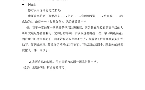 1挑战第一次_第一课时_课后练习_二年级上下册资料_小学二年级学习资料-25年更新版_2-08、小学二年级道德与法治下册_课时练与课件