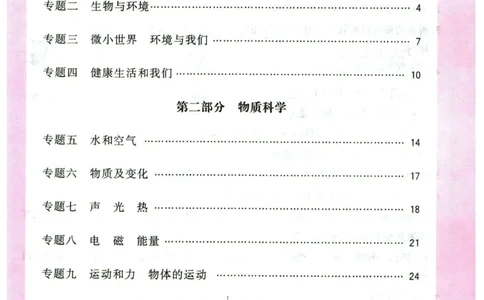 阳光同学教材知识梳理科学_2024年人教版小学数学一二三四五六年级上册下册期中期末试a0747_小学全科《同步练习+精品试卷》打包下载（1-6年级单元月考期中期末试卷）