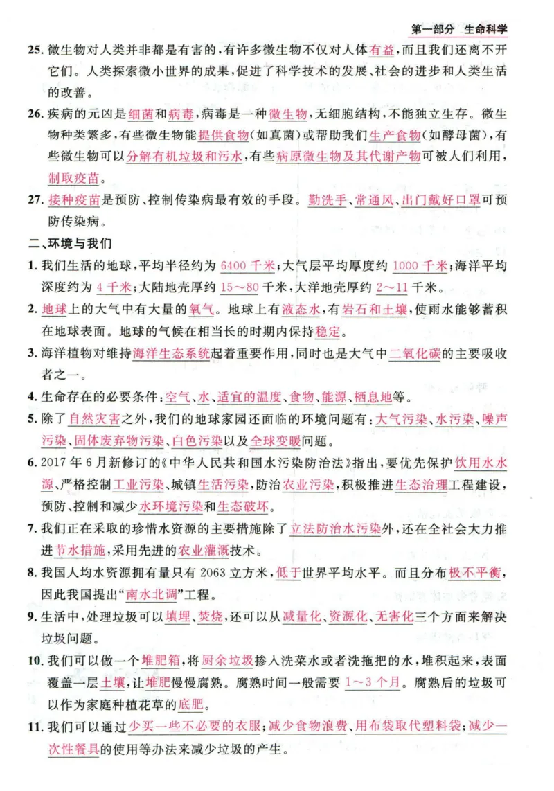 阳光同学教材知识梳理科学_2024年人教版小学数学一二三四五六年级上册下册期中期末试a0747_小学全科《同步练习+精品试卷》打包下载（1-6年级单元月考期中期末试卷）