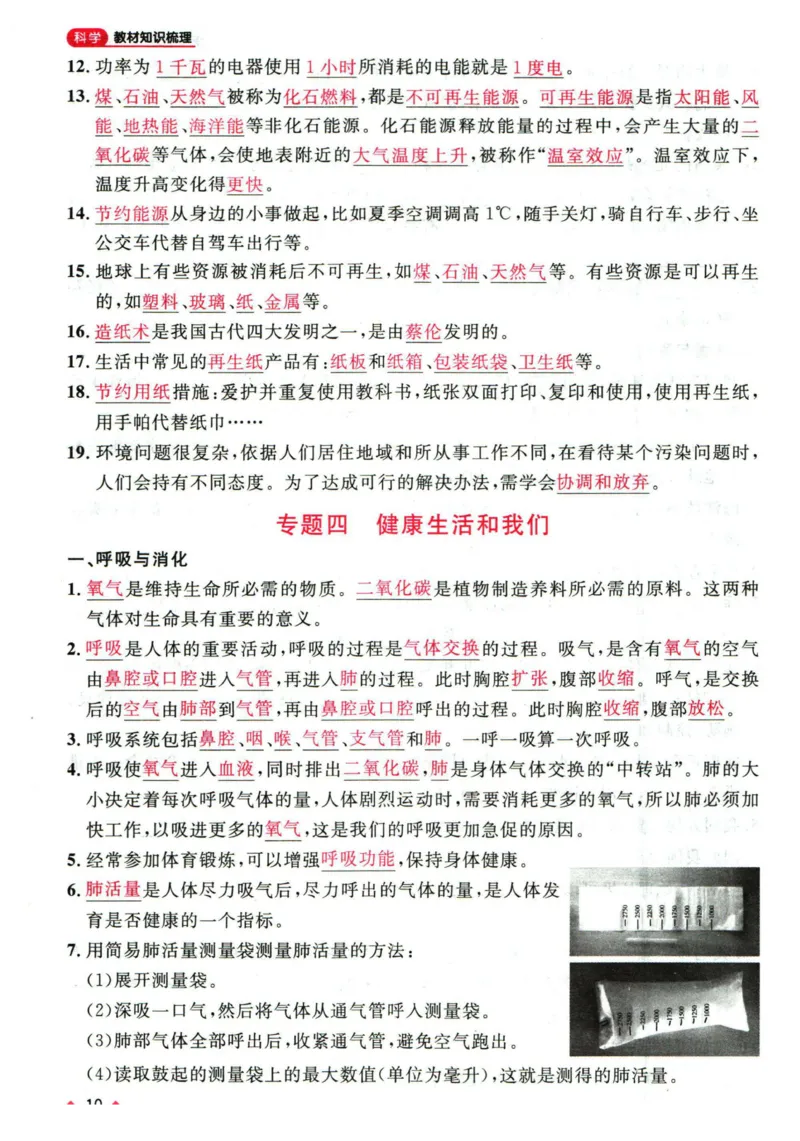 阳光同学教材知识梳理科学_2024年人教版小学数学一二三四五六年级上册下册期中期末试a0747_小学全科《同步练习+精品试卷》打包下载（1-6年级单元月考期中期末试卷）