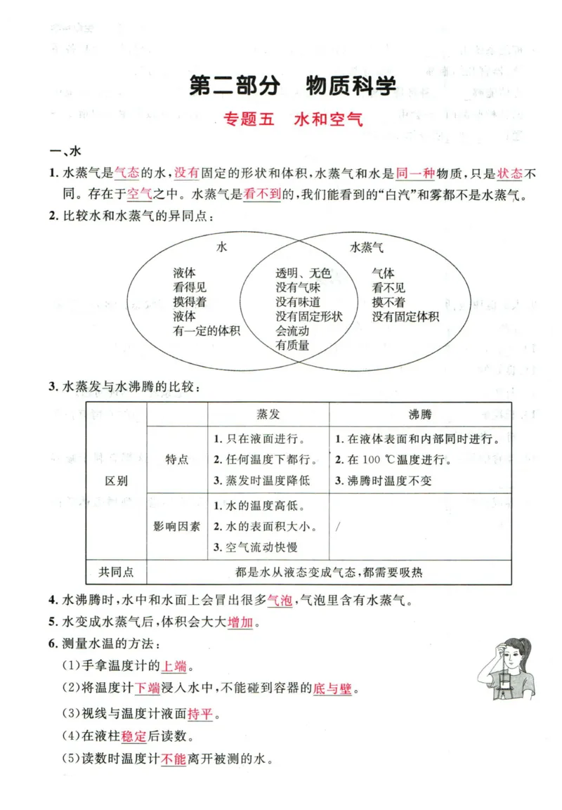 阳光同学教材知识梳理科学_2024年人教版小学数学一二三四五六年级上册下册期中期末试a0747_小学全科《同步练习+精品试卷》打包下载（1-6年级单元月考期中期末试卷）