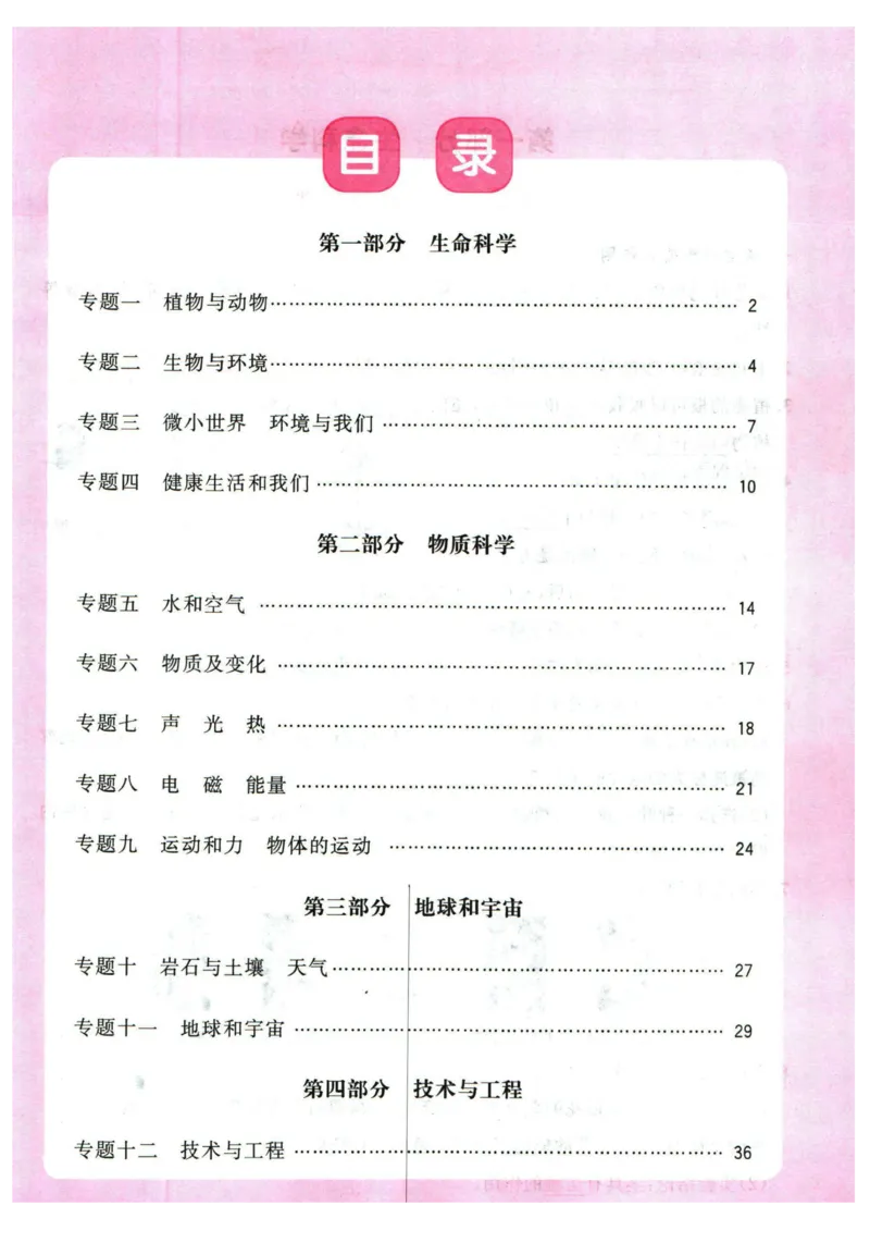 阳光同学教材知识梳理科学_2024年人教版小学数学一二三四五六年级上册下册期中期末试a0747_小学全科《同步练习+精品试卷》打包下载（1-6年级单元月考期中期末试卷）