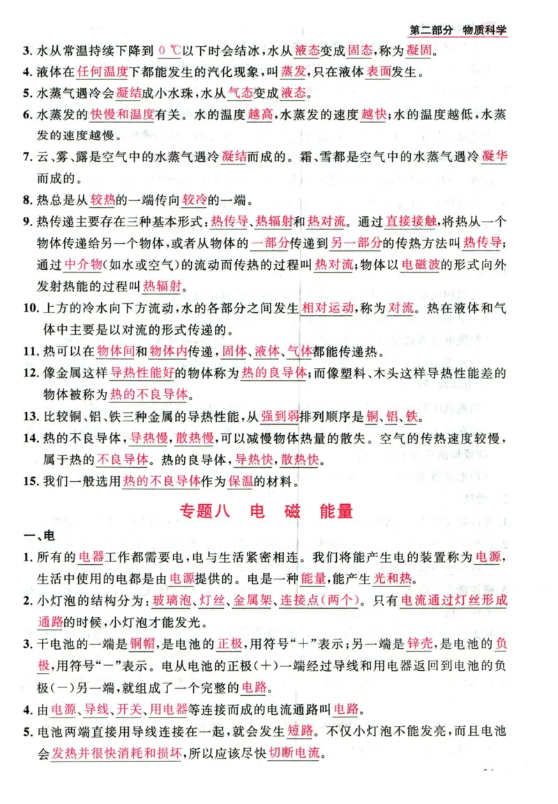 阳光同学教材知识梳理科学_2024年人教版小学数学一二三四五六年级上册下册期中期末试a0747_小学全科《同步练习+精品试卷》打包下载（1-6年级单元月考期中期末试卷）