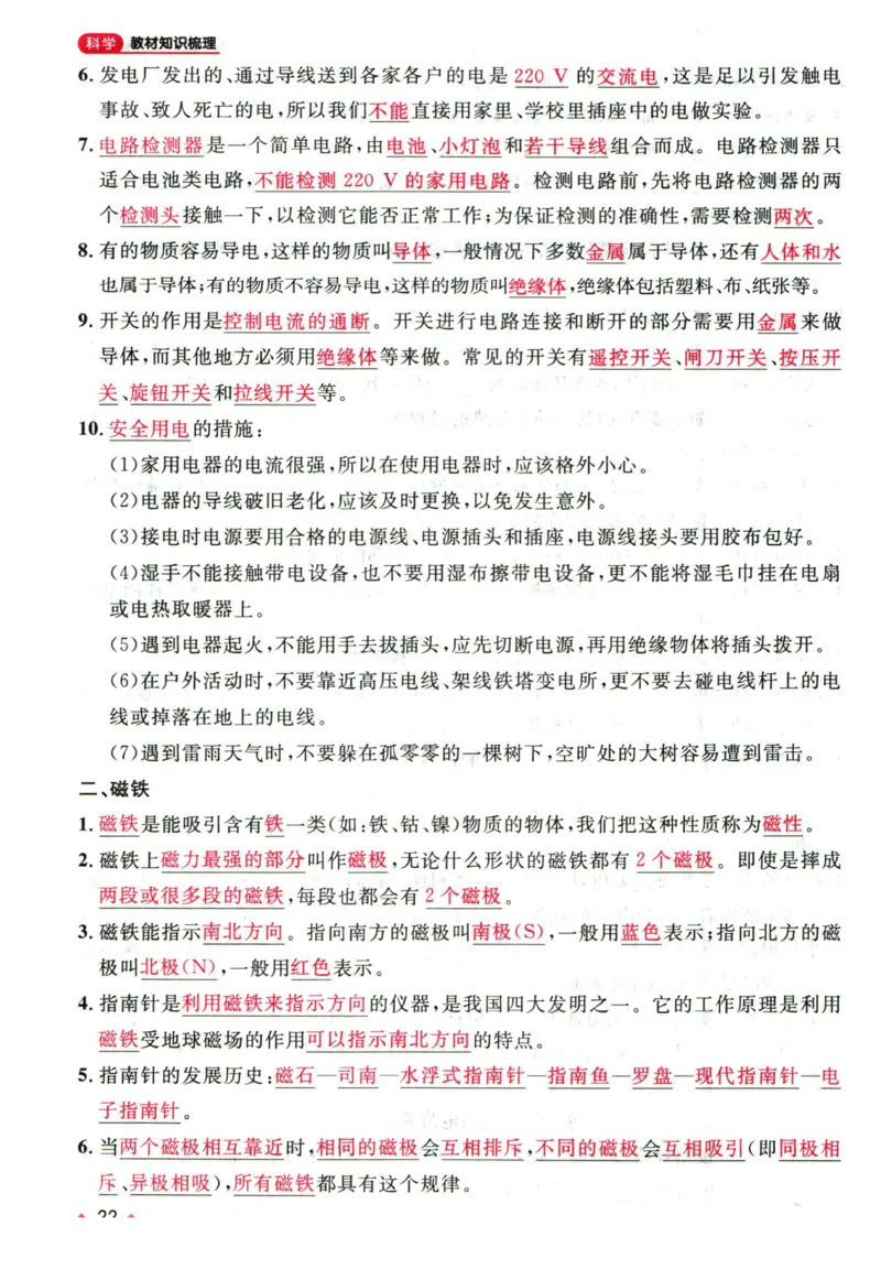 阳光同学教材知识梳理科学_2024年人教版小学数学一二三四五六年级上册下册期中期末试a0747_小学全科《同步练习+精品试卷》打包下载（1-6年级单元月考期中期末试卷）