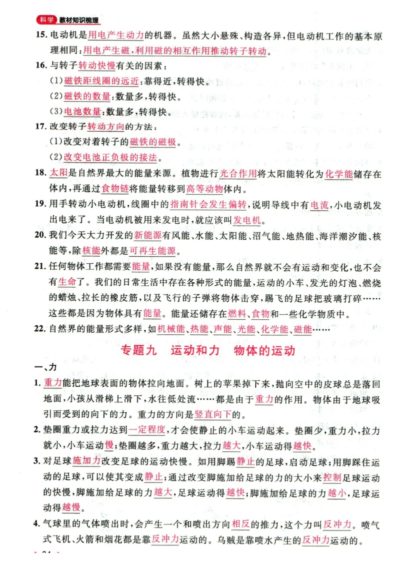 阳光同学教材知识梳理科学_2024年人教版小学数学一二三四五六年级上册下册期中期末试a0747_小学全科《同步练习+精品试卷》打包下载（1-6年级单元月考期中期末试卷）