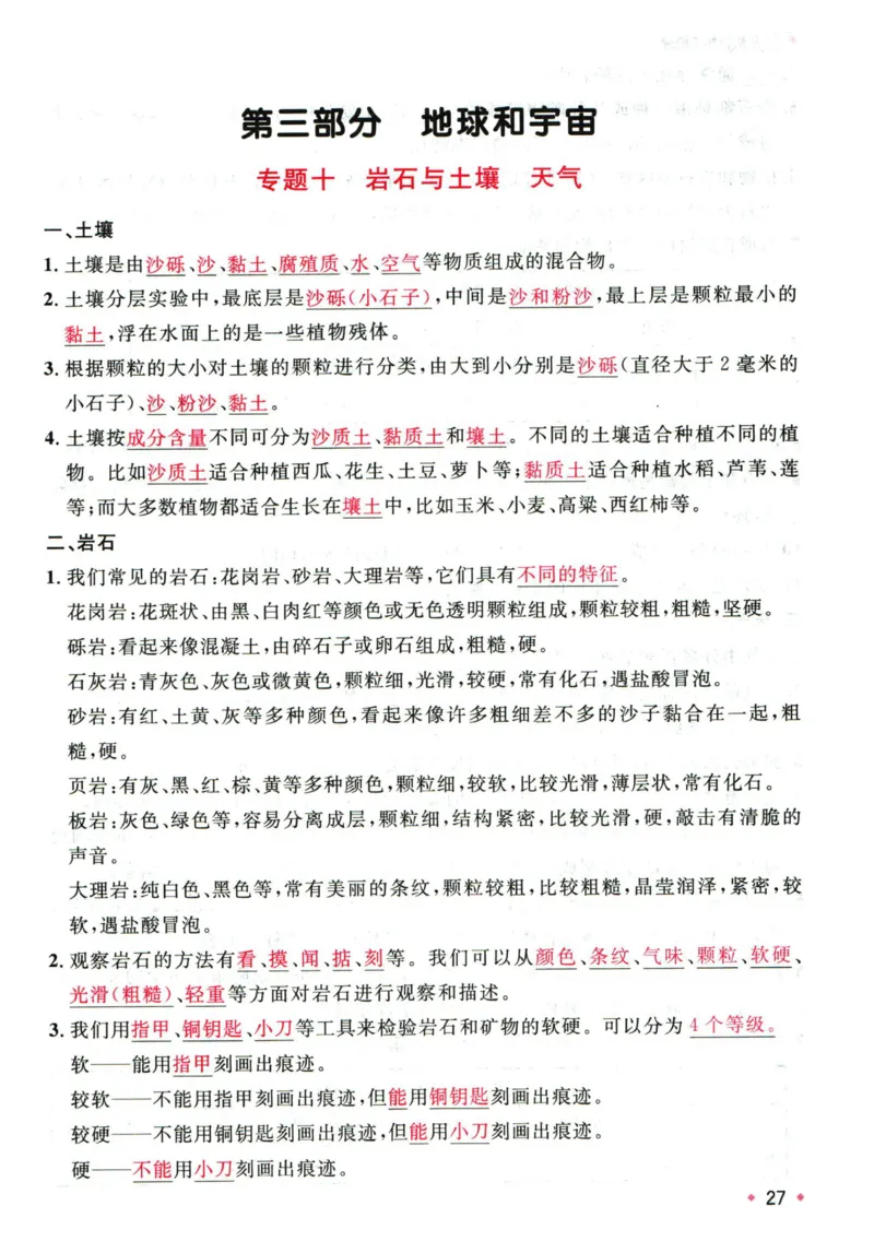 阳光同学教材知识梳理科学_2024年人教版小学数学一二三四五六年级上册下册期中期末试a0747_小学全科《同步练习+精品试卷》打包下载（1-6年级单元月考期中期末试卷）