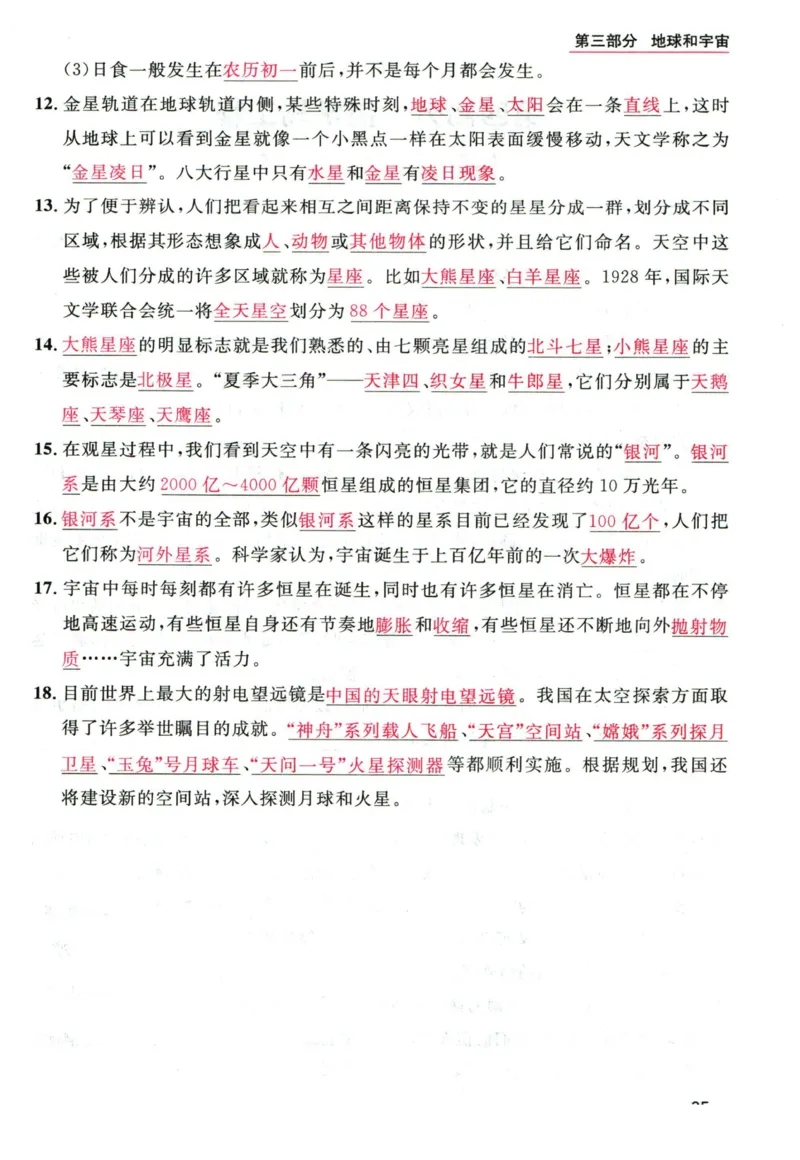 阳光同学教材知识梳理科学_2024年人教版小学数学一二三四五六年级上册下册期中期末试a0747_小学全科《同步练习+精品试卷》打包下载（1-6年级单元月考期中期末试卷）