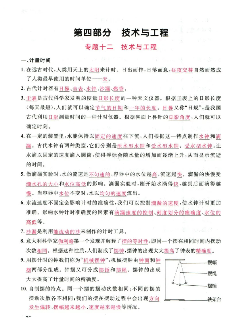 阳光同学教材知识梳理科学_2024年人教版小学数学一二三四五六年级上册下册期中期末试a0747_小学全科《同步练习+精品试卷》打包下载（1-6年级单元月考期中期末试卷）