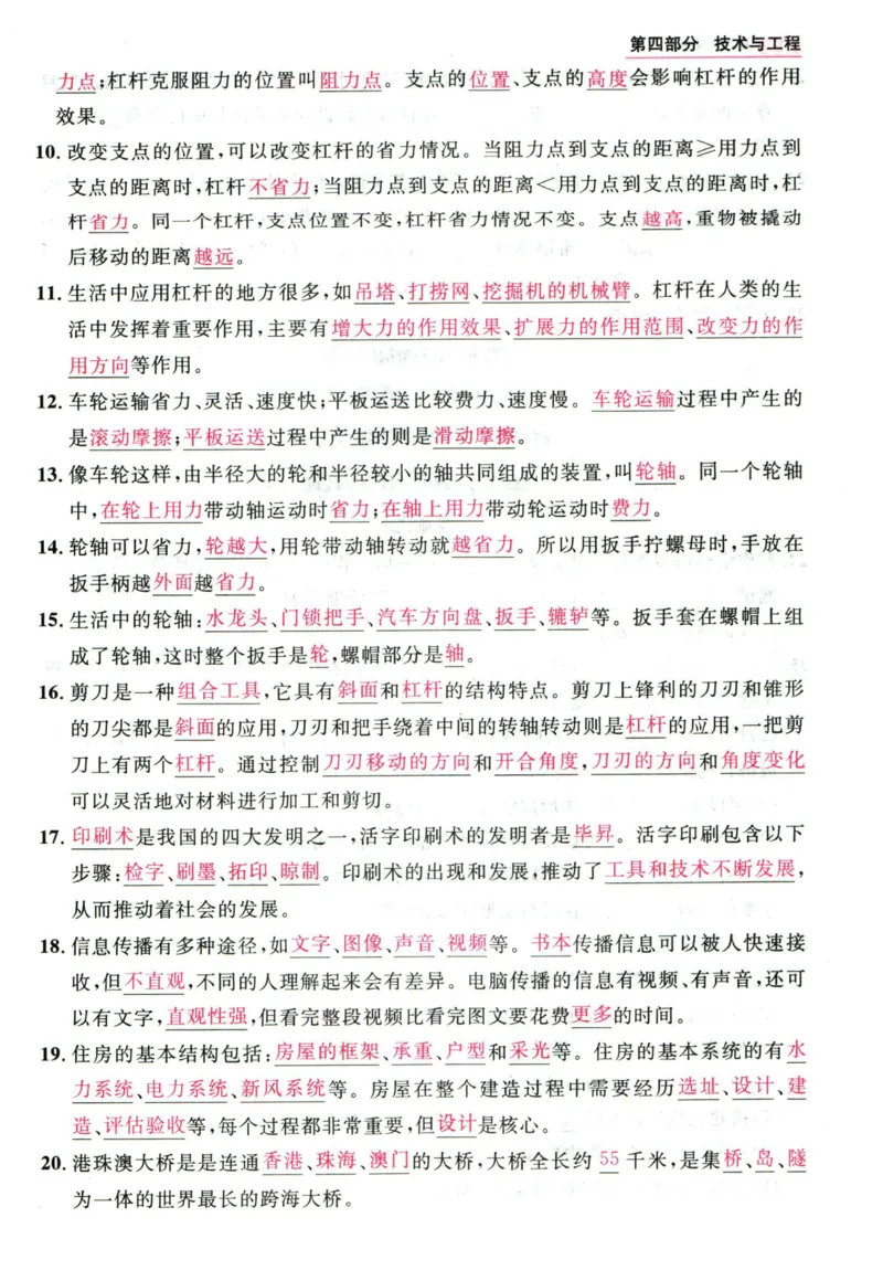 阳光同学教材知识梳理科学_2024年人教版小学数学一二三四五六年级上册下册期中期末试a0747_小学全科《同步练习+精品试卷》打包下载（1-6年级单元月考期中期末试卷）