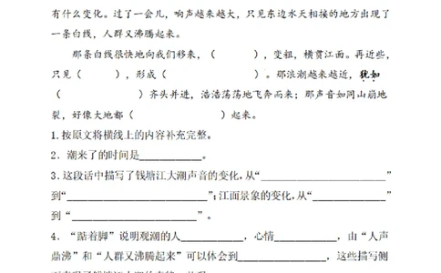 四（上）阅读理解专项练习_1-6上册阅读理解