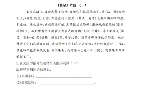 四（上）阅读理解专项练习_1-6上册阅读理解