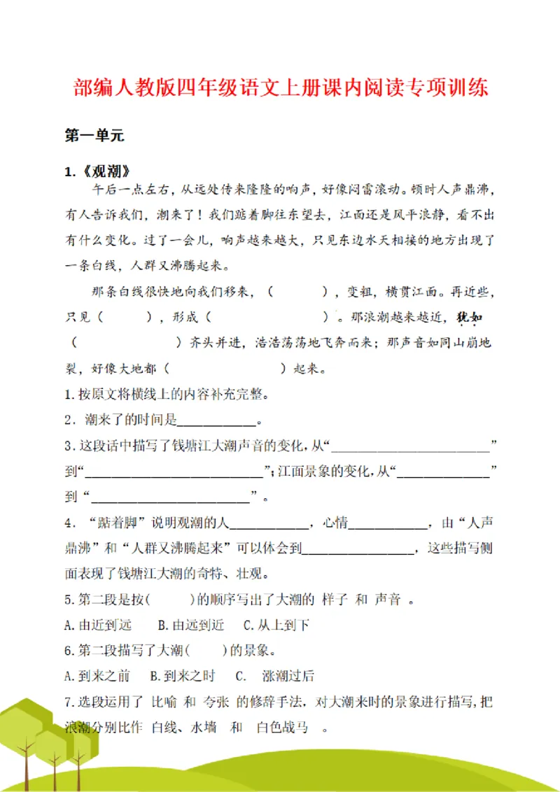 四（上）阅读理解专项练习_1-6上册阅读理解