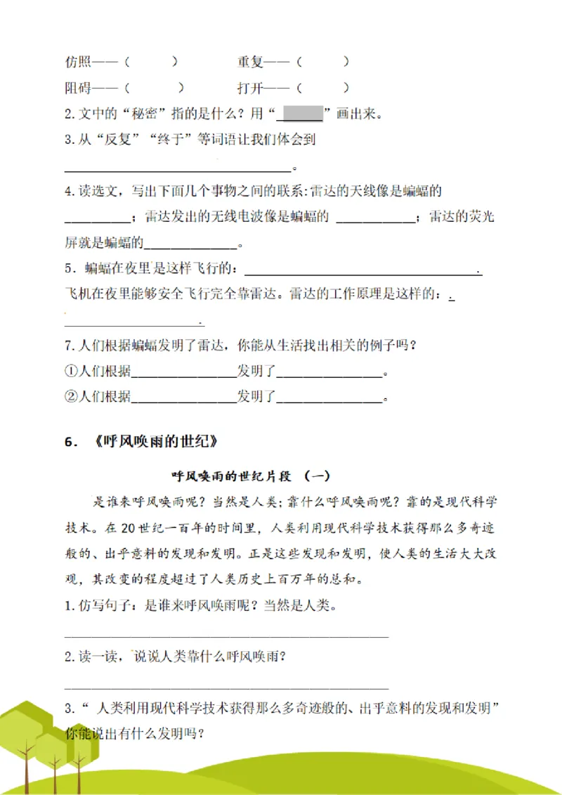 四（上）阅读理解专项练习_1-6上册阅读理解