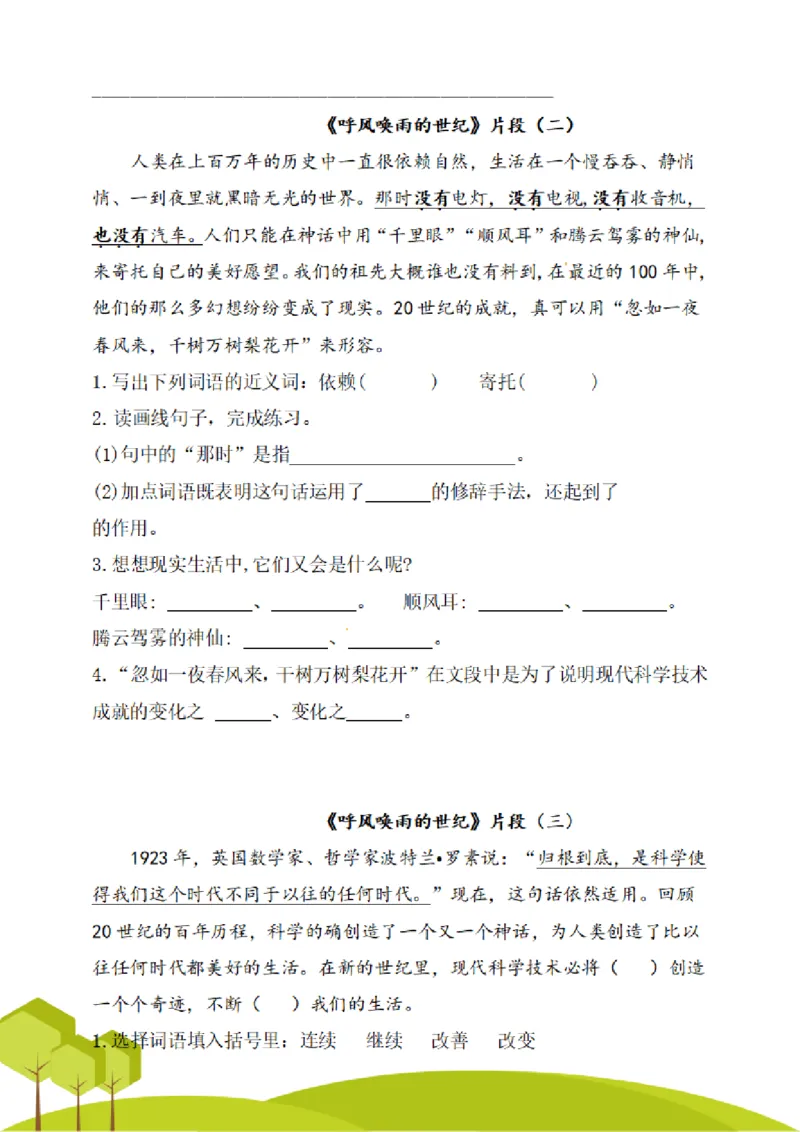 四（上）阅读理解专项练习_1-6上册阅读理解