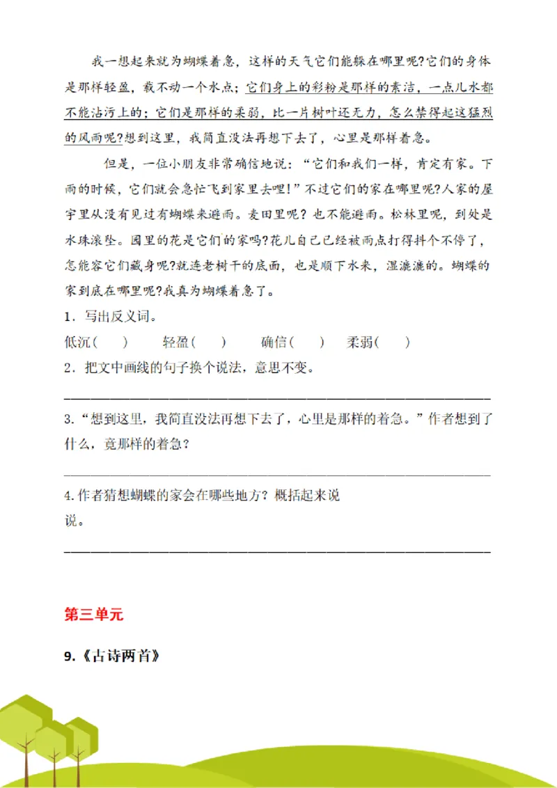 四（上）阅读理解专项练习_1-6上册阅读理解