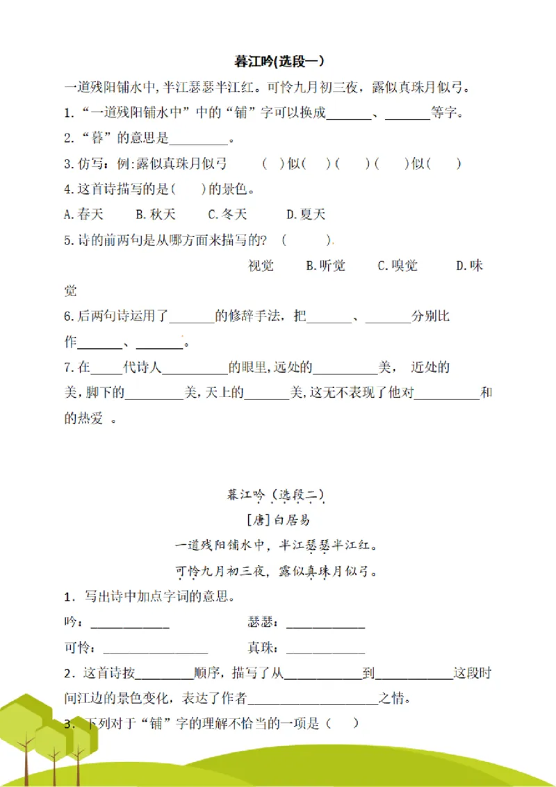 四（上）阅读理解专项练习_1-6上册阅读理解