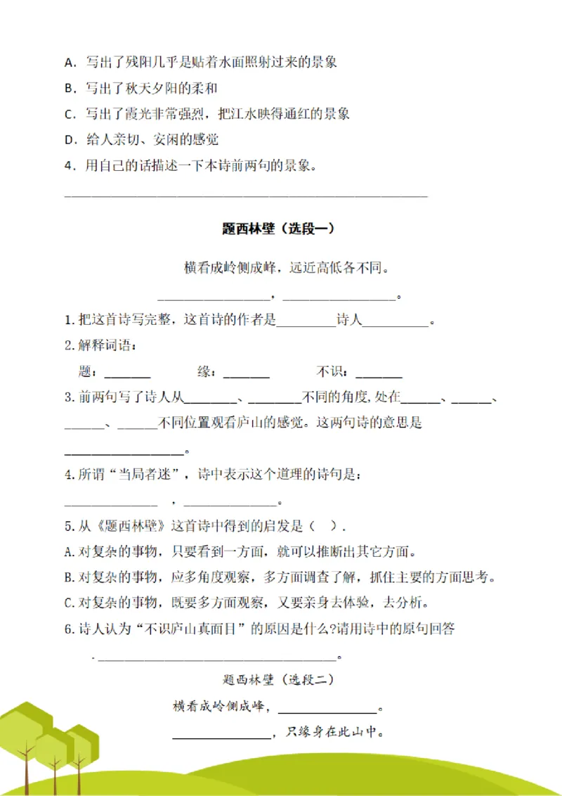 四（上）阅读理解专项练习_1-6上册阅读理解