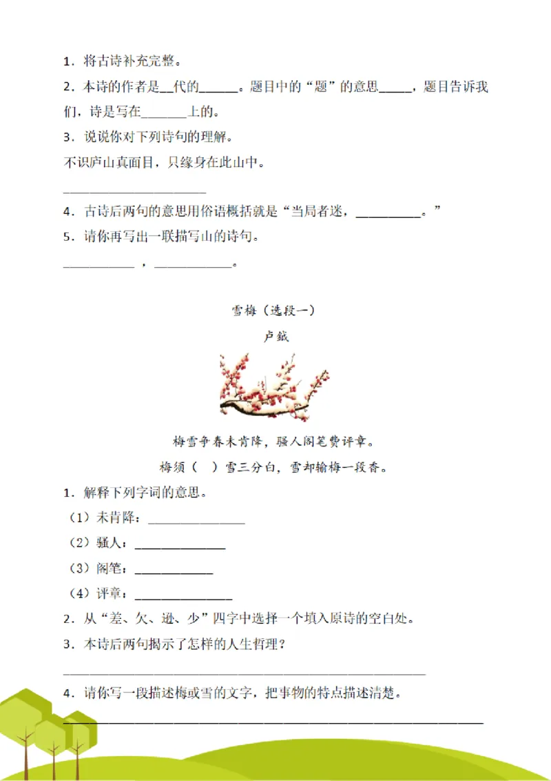 四（上）阅读理解专项练习_1-6上册阅读理解