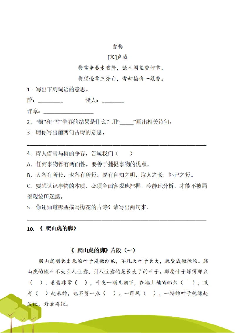 四（上）阅读理解专项练习_1-6上册阅读理解