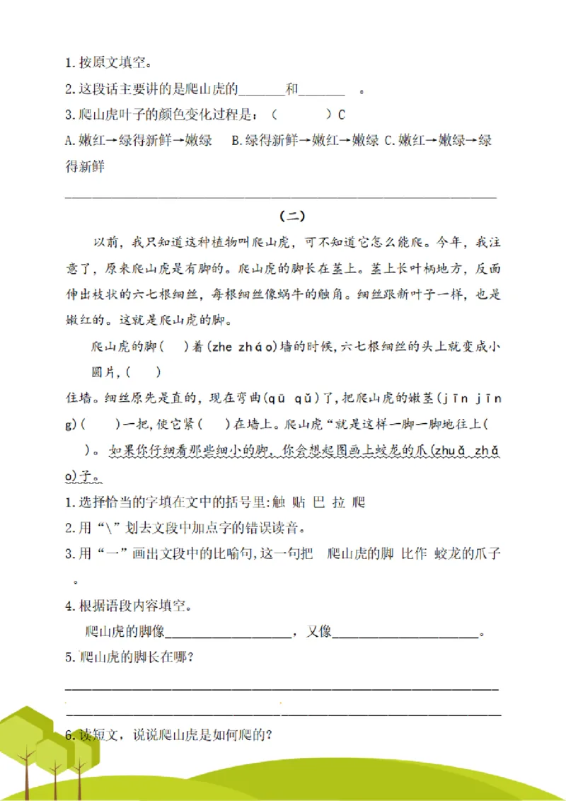 四（上）阅读理解专项练习_1-6上册阅读理解