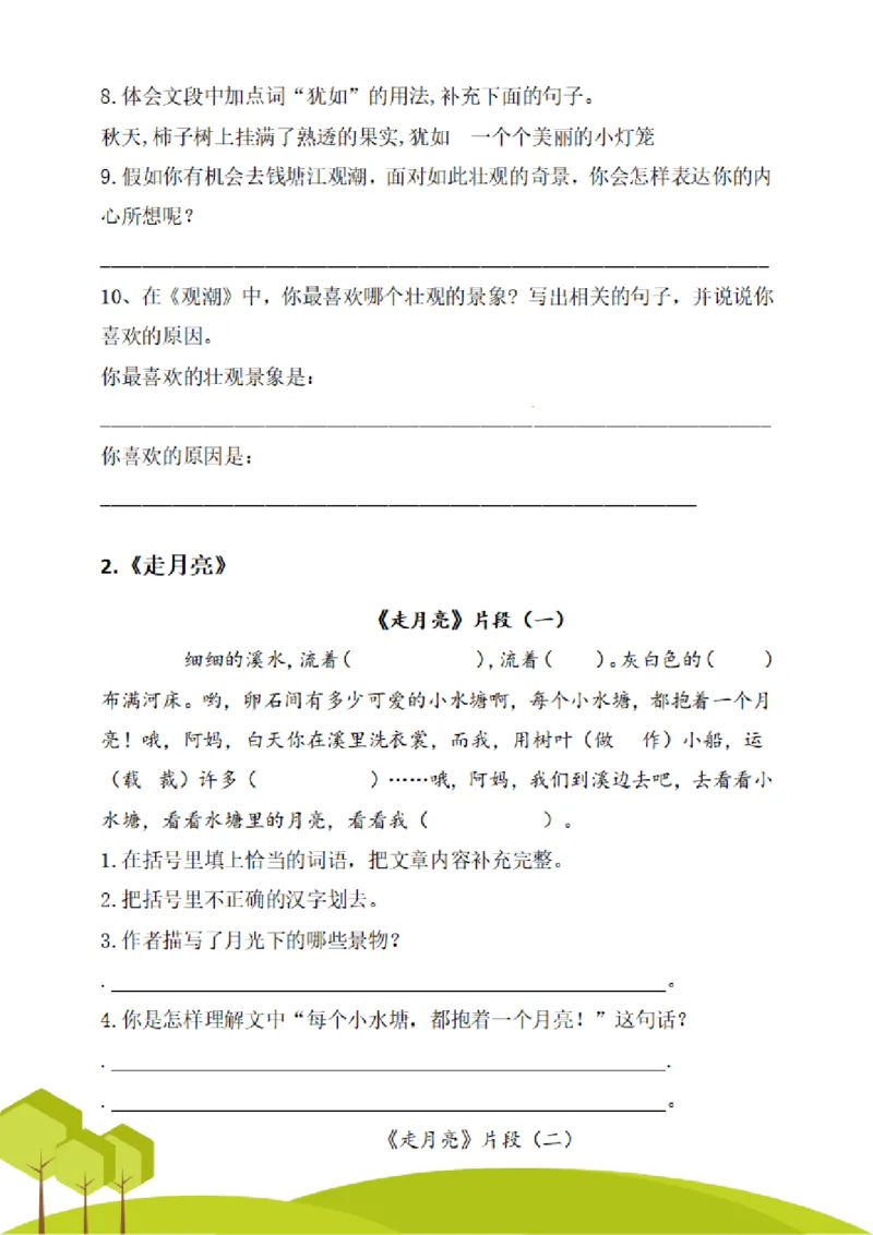 四（上）阅读理解专项练习_1-6上册阅读理解