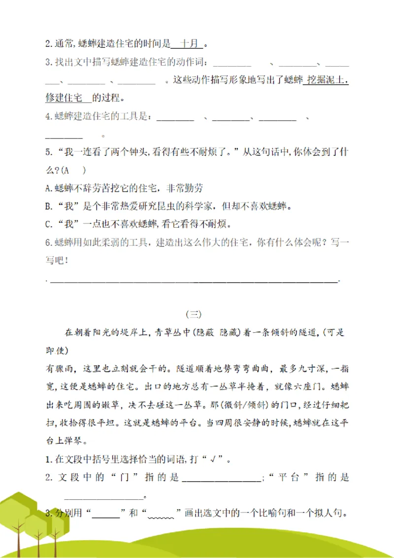 四（上）阅读理解专项练习_1-6上册阅读理解