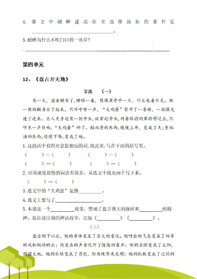 四（上）阅读理解专项练习_1-6上册阅读理解