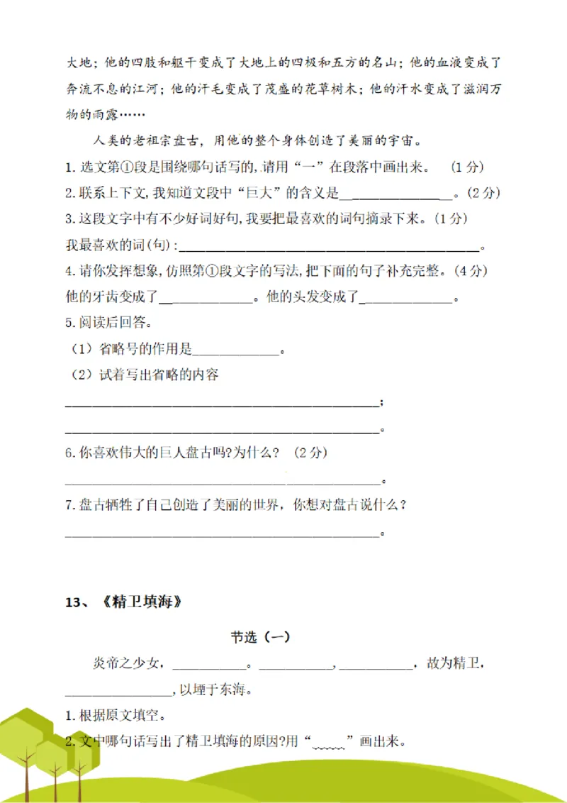四（上）阅读理解专项练习_1-6上册阅读理解