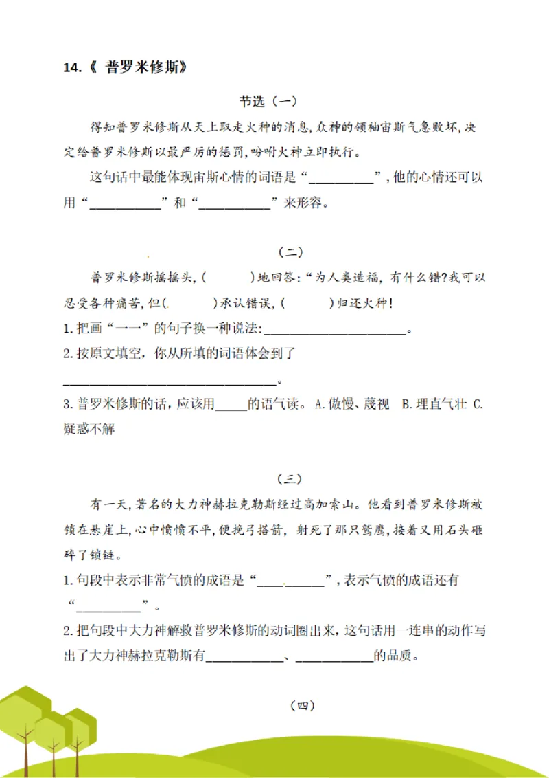 四（上）阅读理解专项练习_1-6上册阅读理解
