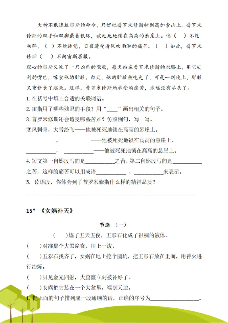 四（上）阅读理解专项练习_1-6上册阅读理解