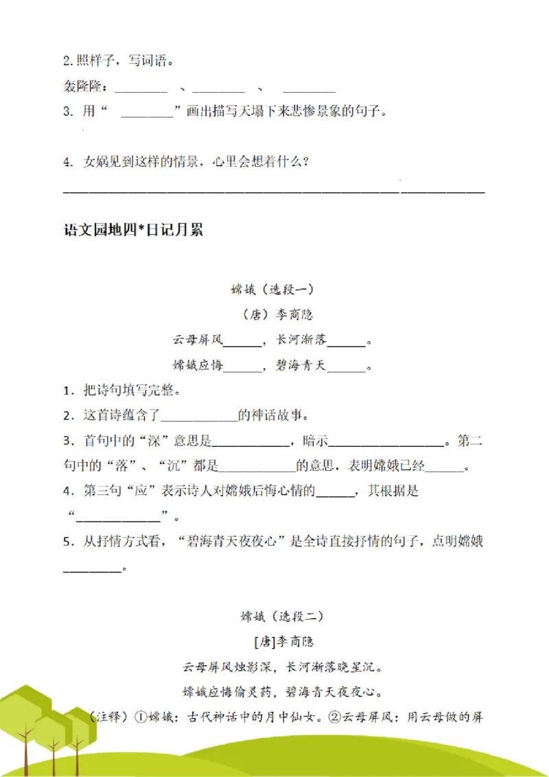 四（上）阅读理解专项练习_1-6上册阅读理解