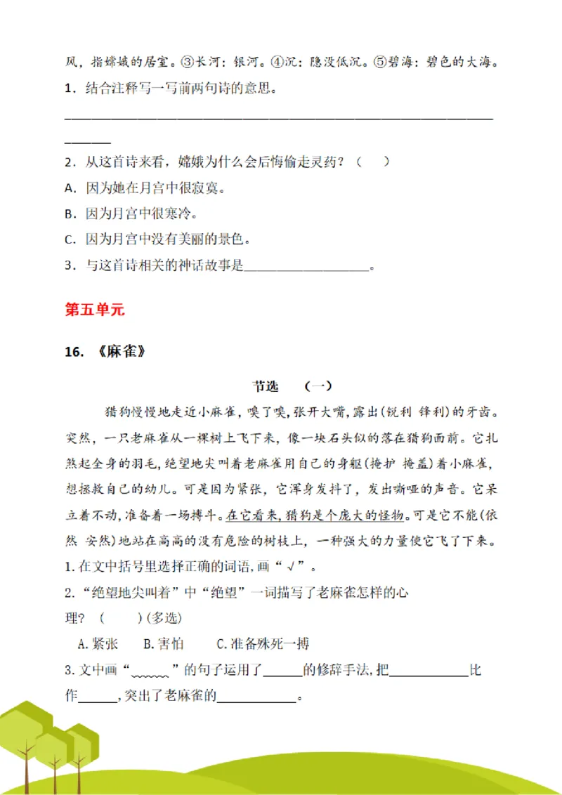 四（上）阅读理解专项练习_1-6上册阅读理解