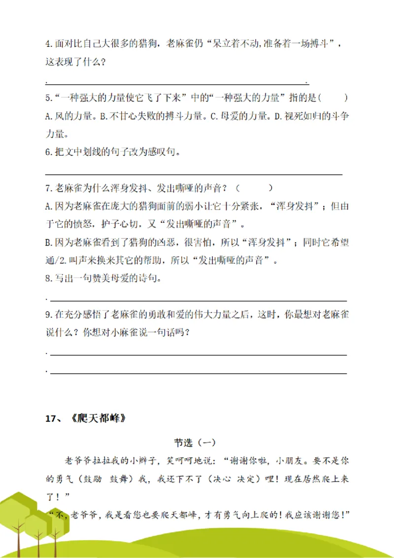 四（上）阅读理解专项练习_1-6上册阅读理解