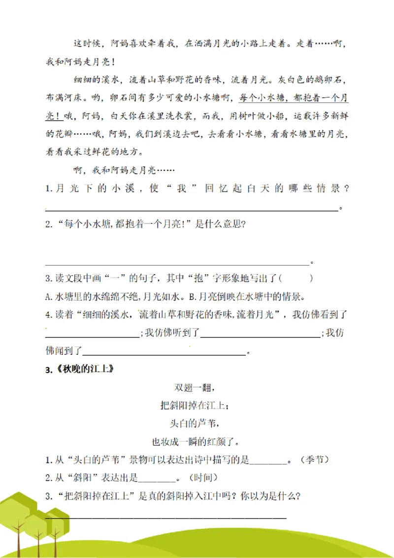 四（上）阅读理解专项练习_1-6上册阅读理解