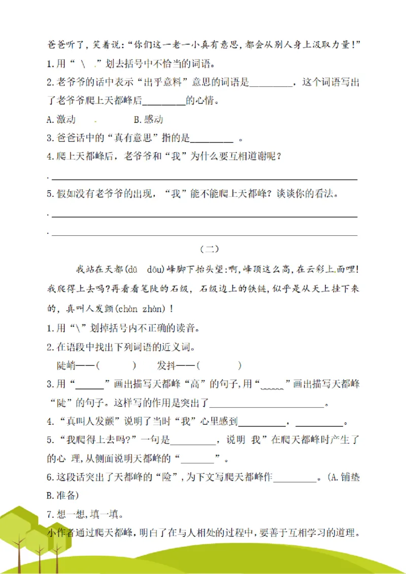 四（上）阅读理解专项练习_1-6上册阅读理解