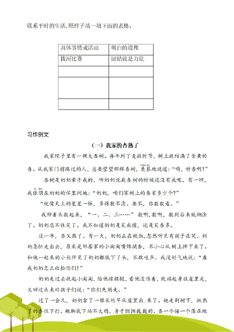 四（上）阅读理解专项练习_1-6上册阅读理解